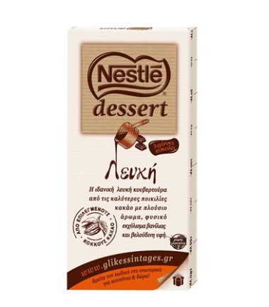 Λευκή κουβερτούρα Dessert Nestle (180gr)
