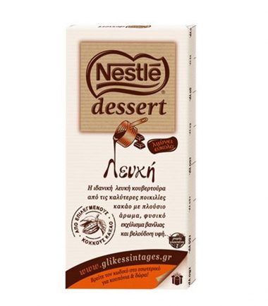 Λευκή κουβερτούρα Dessert Nestle (180gr)