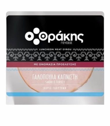 Γαλοπούλα καπνιστή σε φέτες Χωρίς Γλουτένη Θράκης Γεύσεις (160gr)