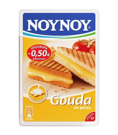 Τυρί gouda σε φέτες Νουνού (200gr) -0,50€