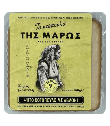 Ψητό Κοτόπουλο με Λεμόνι σε Φέτες Χωρίς Γλουτένη ΥΦΑΝΤΗΣ Τα Κτόπουλα της Μάρως (160gr)